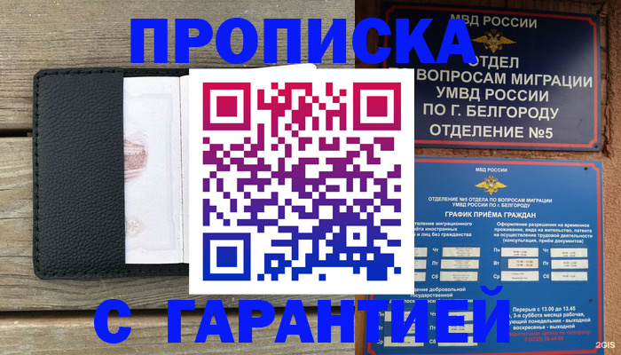 купить прописку в Вытегре